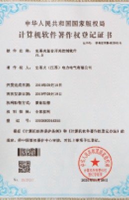 软件产品证书