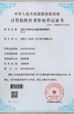 软件产品证书